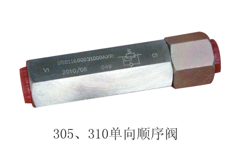 305、310單向順序閥