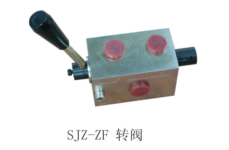 SJZ-ZF轉閥