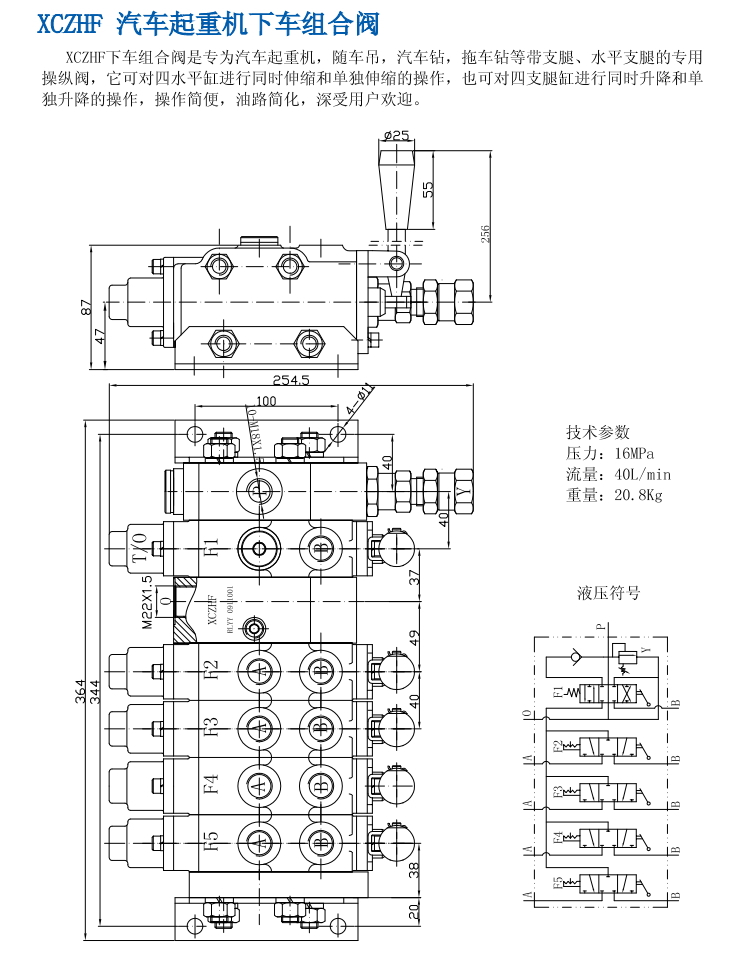 XCZHF汽車(chē)起重機下車(chē)組合閥